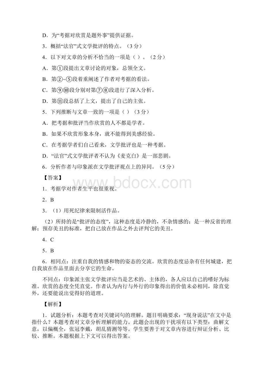 普通高等学校招生全国统一考试语文试题上海卷.docx_第3页