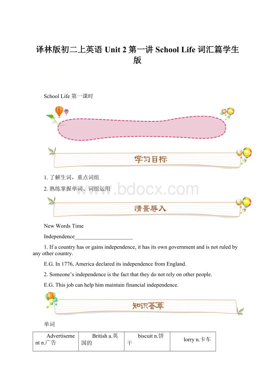 译林版初二上英语 Unit 2第一讲 School Life 词汇篇学生版Word格式文档下载.docx