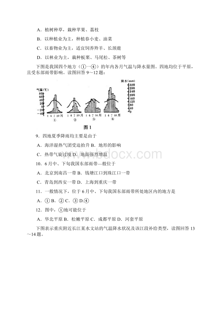 区域地理中国地理测试题附答案汇编Word文档格式.docx_第3页