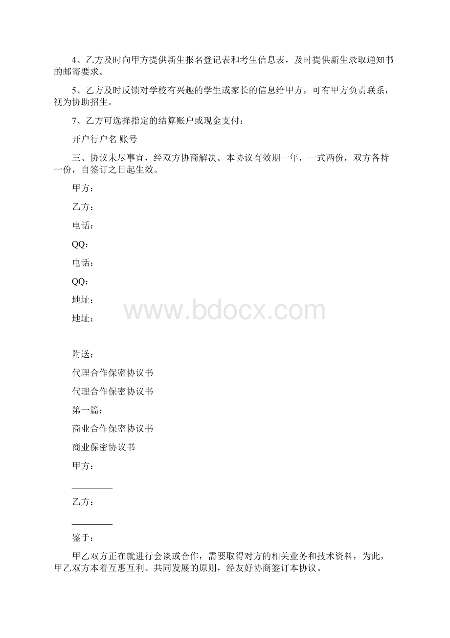 代理协议书范本完整版.docx_第2页