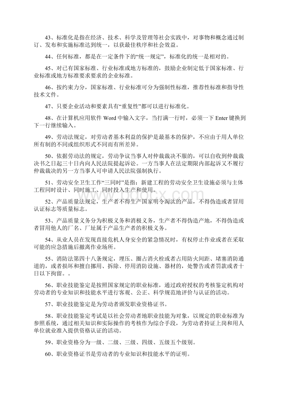 制冷工考试试题.docx_第3页