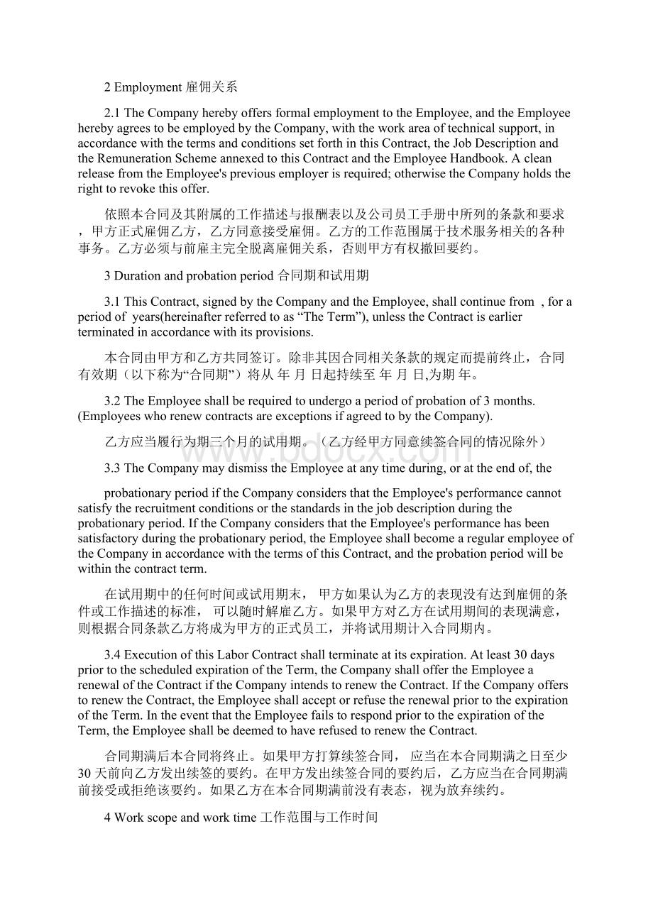 劳动协议范文示范中英文文档格式.docx_第2页