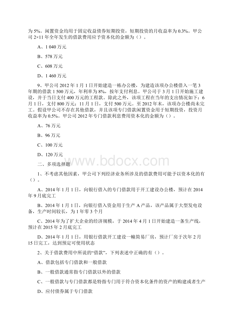 CPA注册会计师会计借款费用练习题.docx_第3页