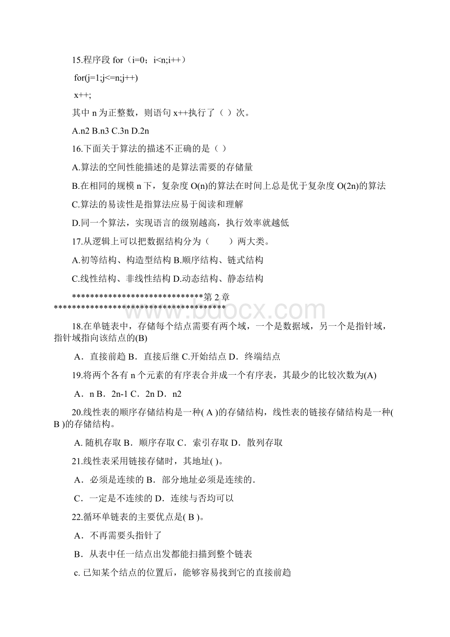 数据结构自学考试辅导选择题.docx_第3页