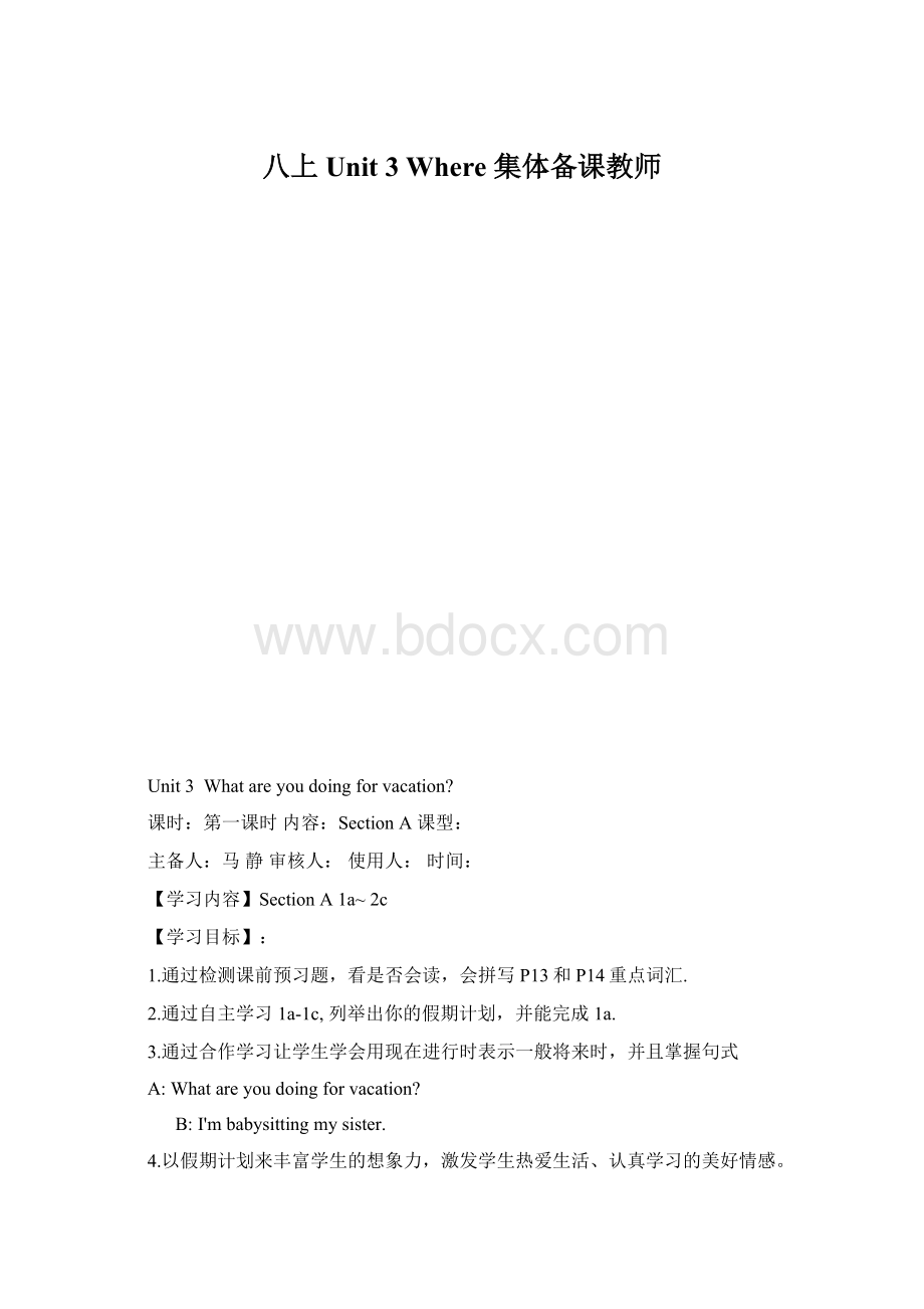 八上Unit 3 Where 集体备课教师Word格式.docx_第1页