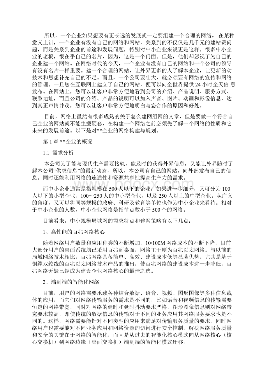 计算机网络课程设计 中小企业的网络组建 局域网的组建 网络的组建与规划 网络结构拓扑图Word下载.docx_第3页