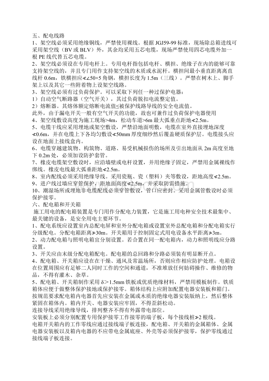 东营石化项目临时用电方案资料.docx_第3页