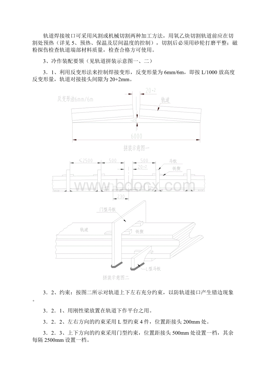 通用轨道焊接工艺.docx_第2页