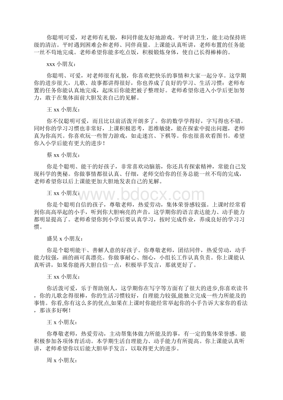 教师给小朋友的寄语docWord下载.docx_第2页