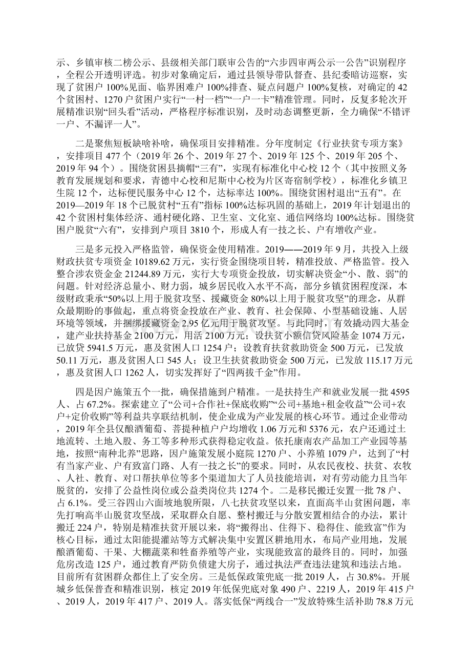 扶贫领域作风问题专项治理述责述廉报告Word下载.docx_第3页