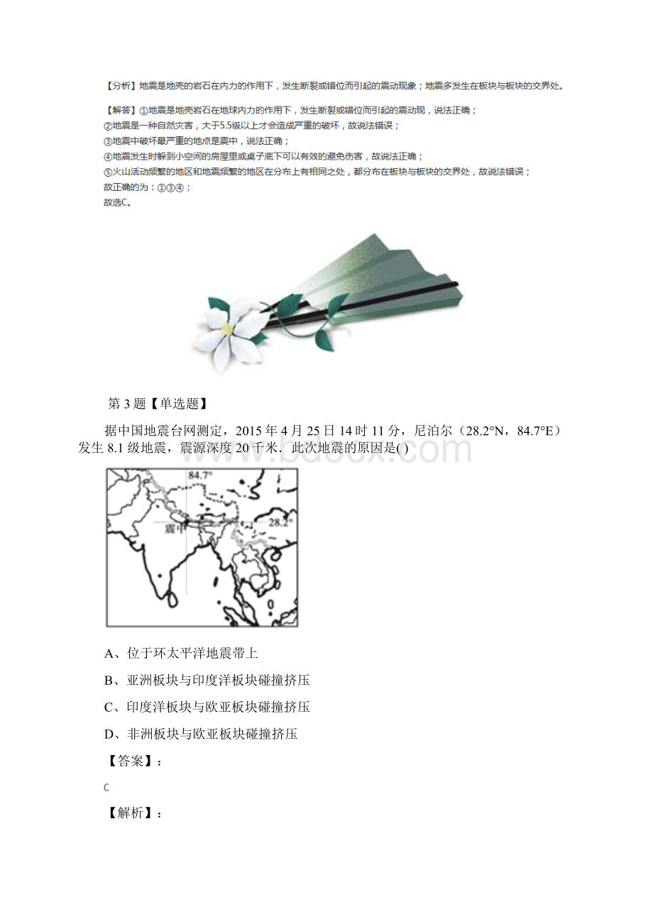 精选华师大版初中科学七年级上册第6章 变化的地形1 火山与地震习题精选四十七.docx_第3页