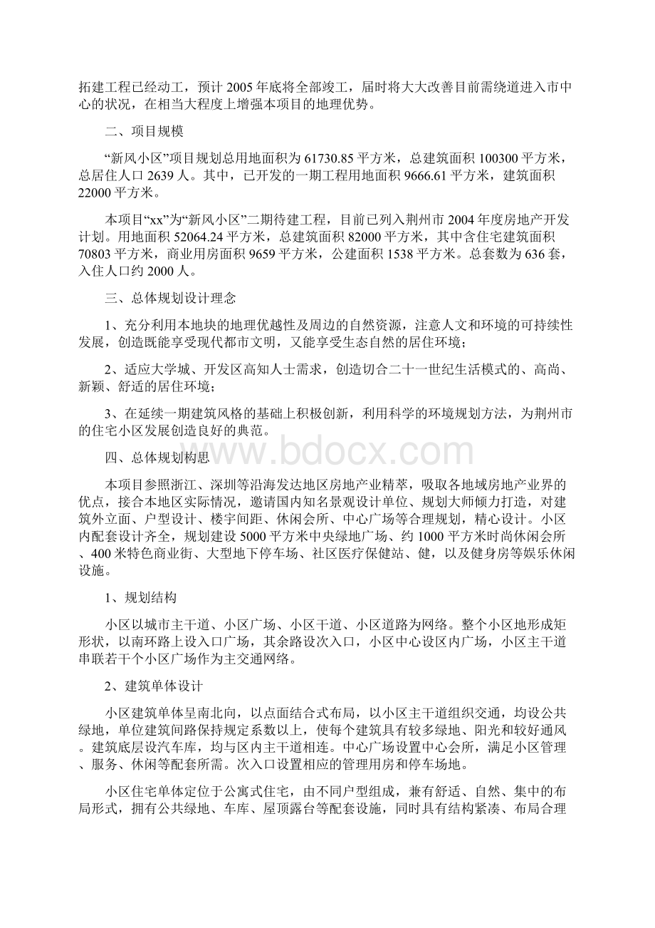 荆州房地产市场行业分析报告Word文档格式.docx_第3页