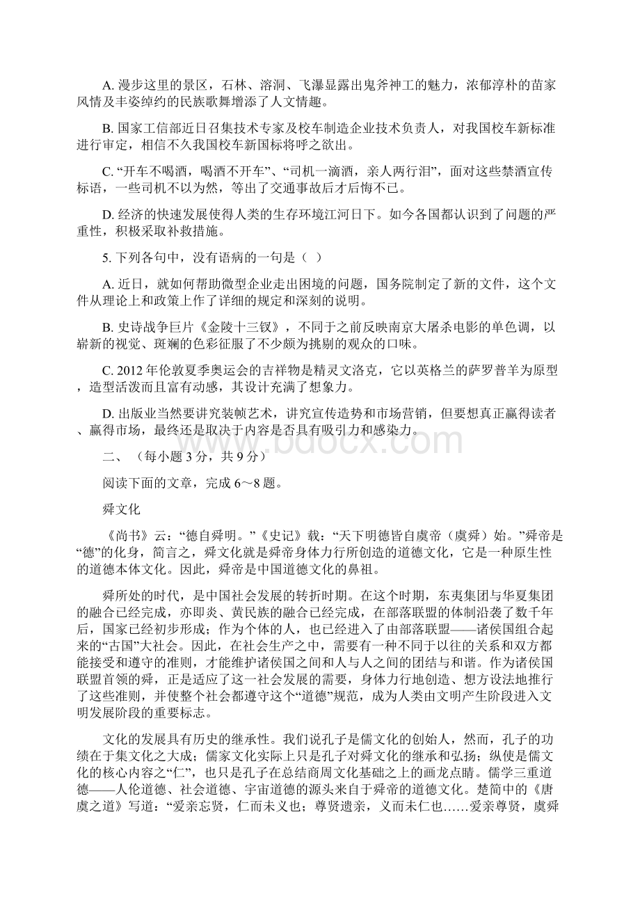 济南市二模语文文档格式.docx_第2页