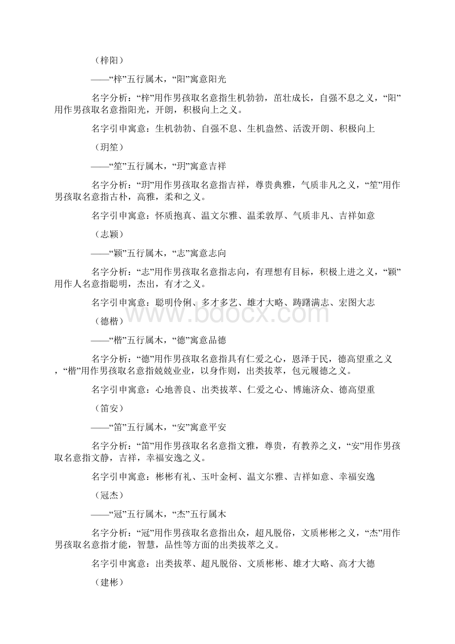 缺木的男孩名字400个缺木有寓意的男孩名字Word格式.docx_第3页