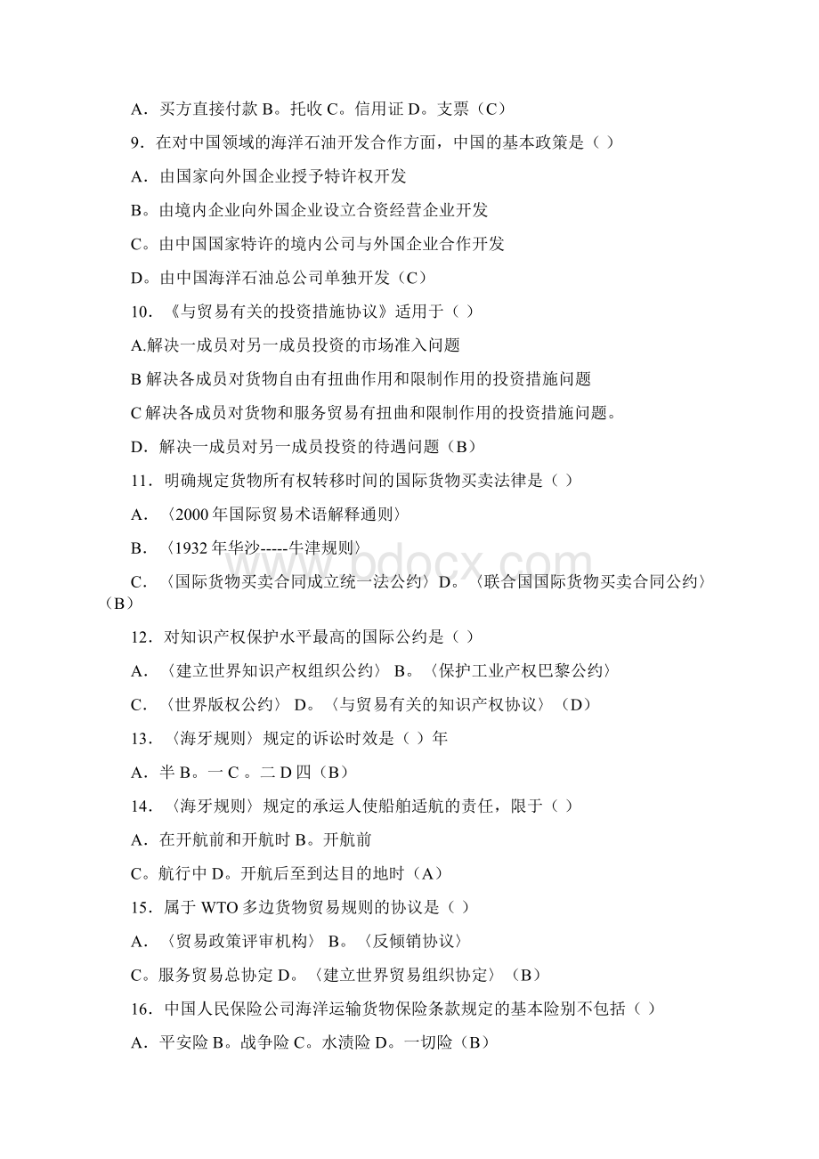 整理电大考试复习资料电大国际私法本科期末重点考试资料必备资料文档格式.docx_第2页