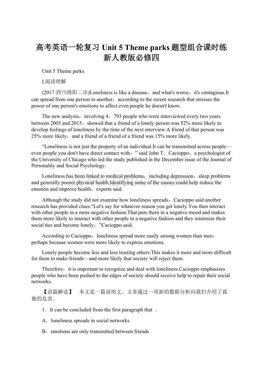 高考英语一轮复习Unit 5 Theme parks题型组合课时练 新人教版必修四Word文件下载.docx_第1页