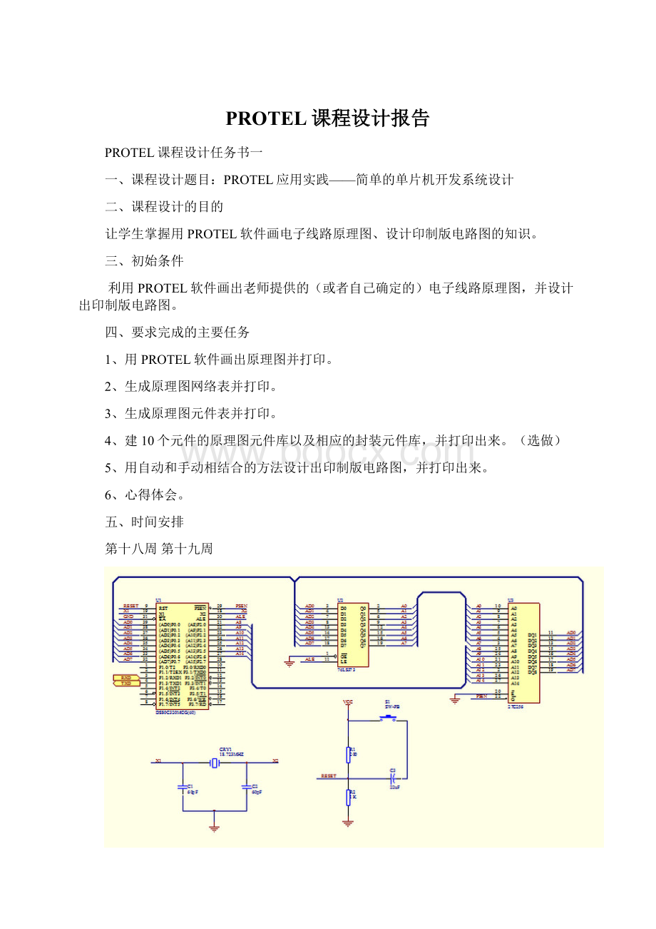 PROTEL课程设计报告.docx_第1页