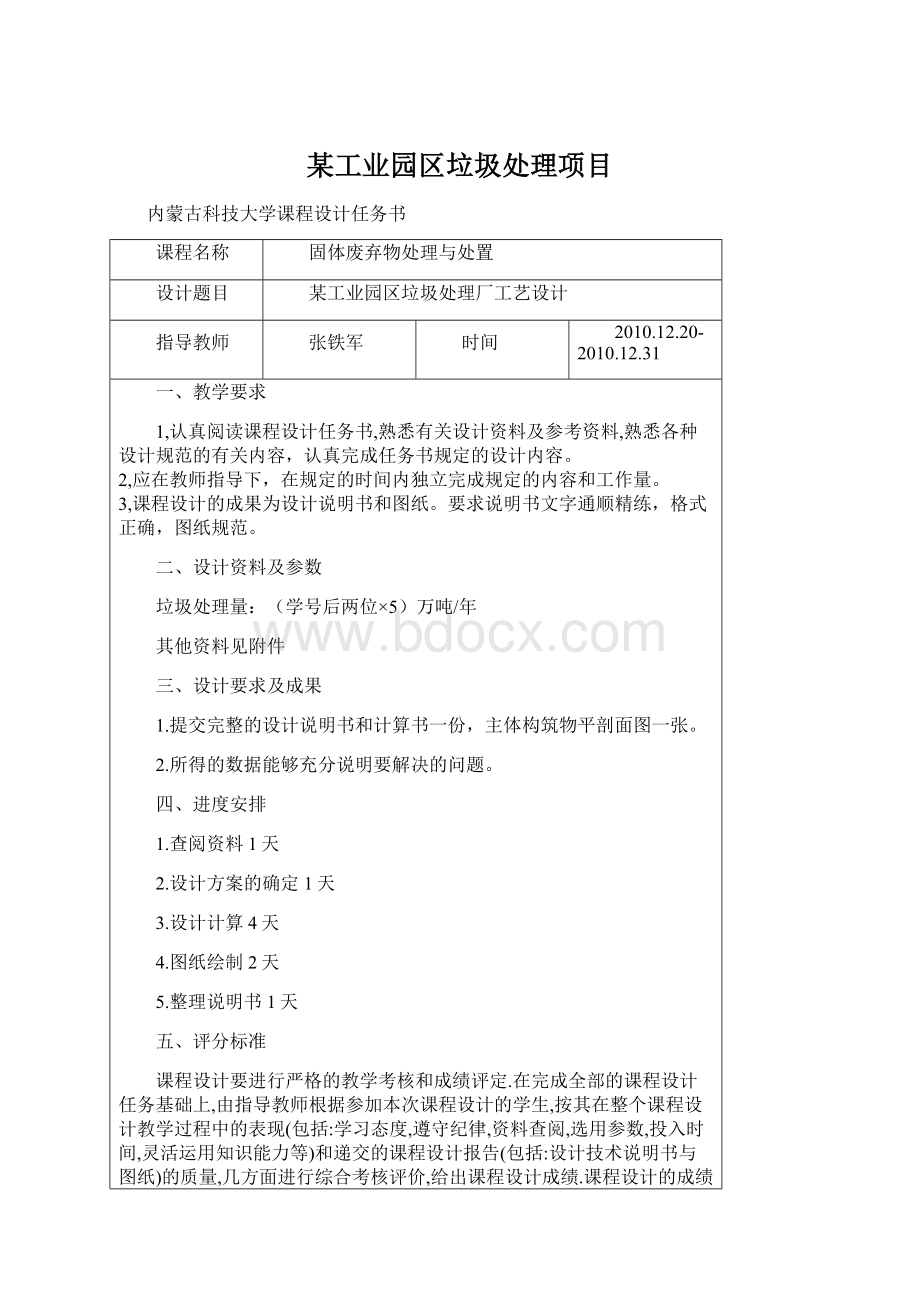 某工业园区垃圾处理项目Word文档下载推荐.docx