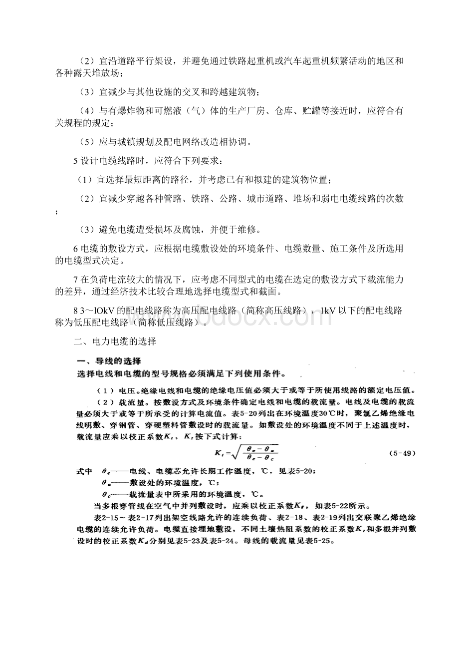 电力电缆的相关规程.docx_第2页