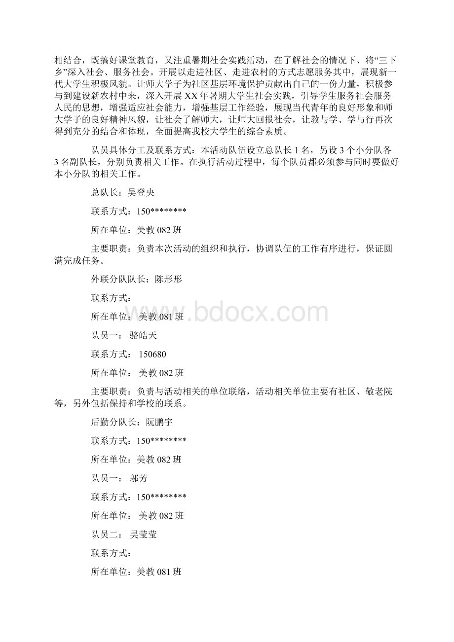 美术学院暑期社会实践策划书.docx_第2页