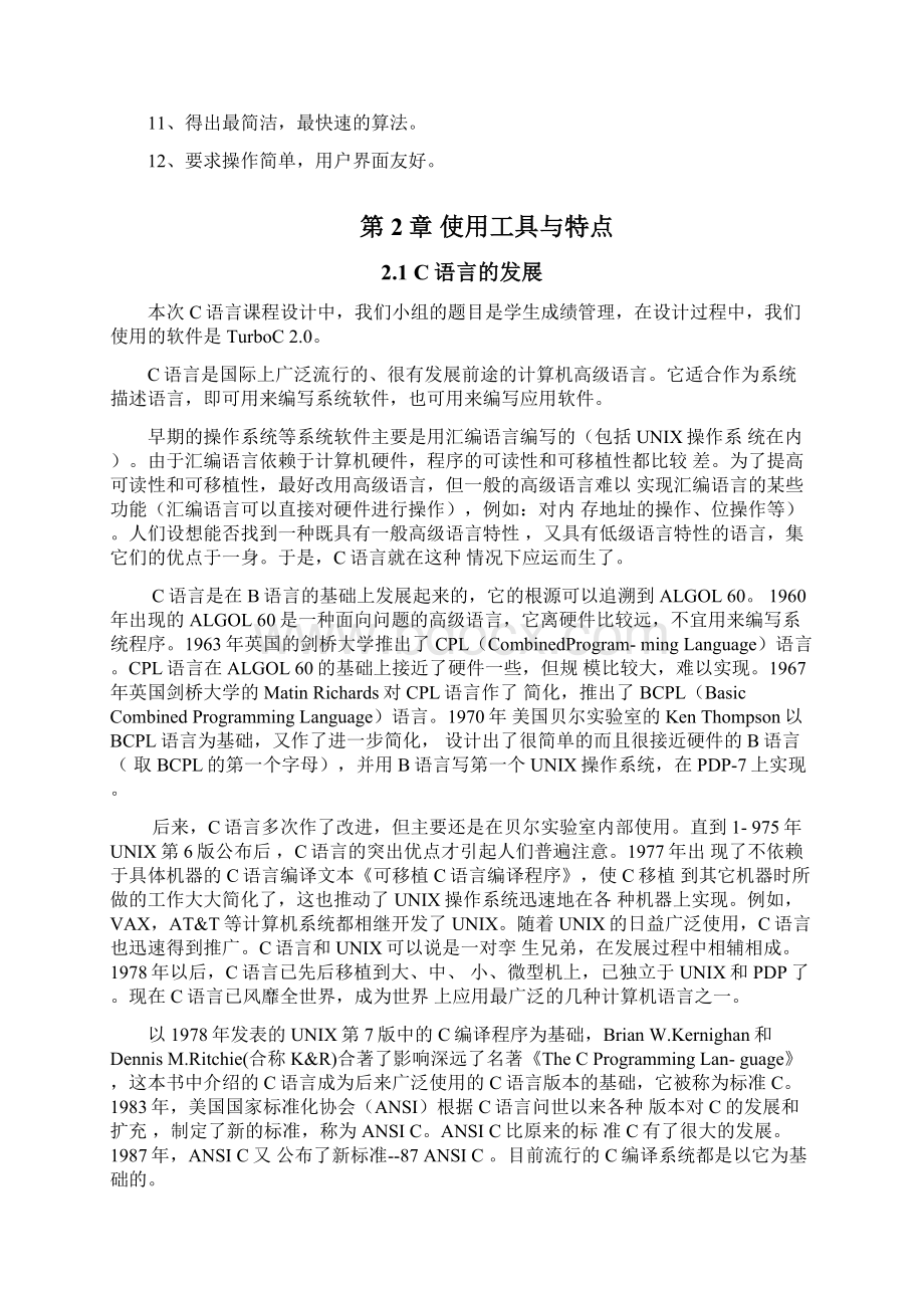 C语言课程设计图书馆管理系统Word文件下载.docx_第3页