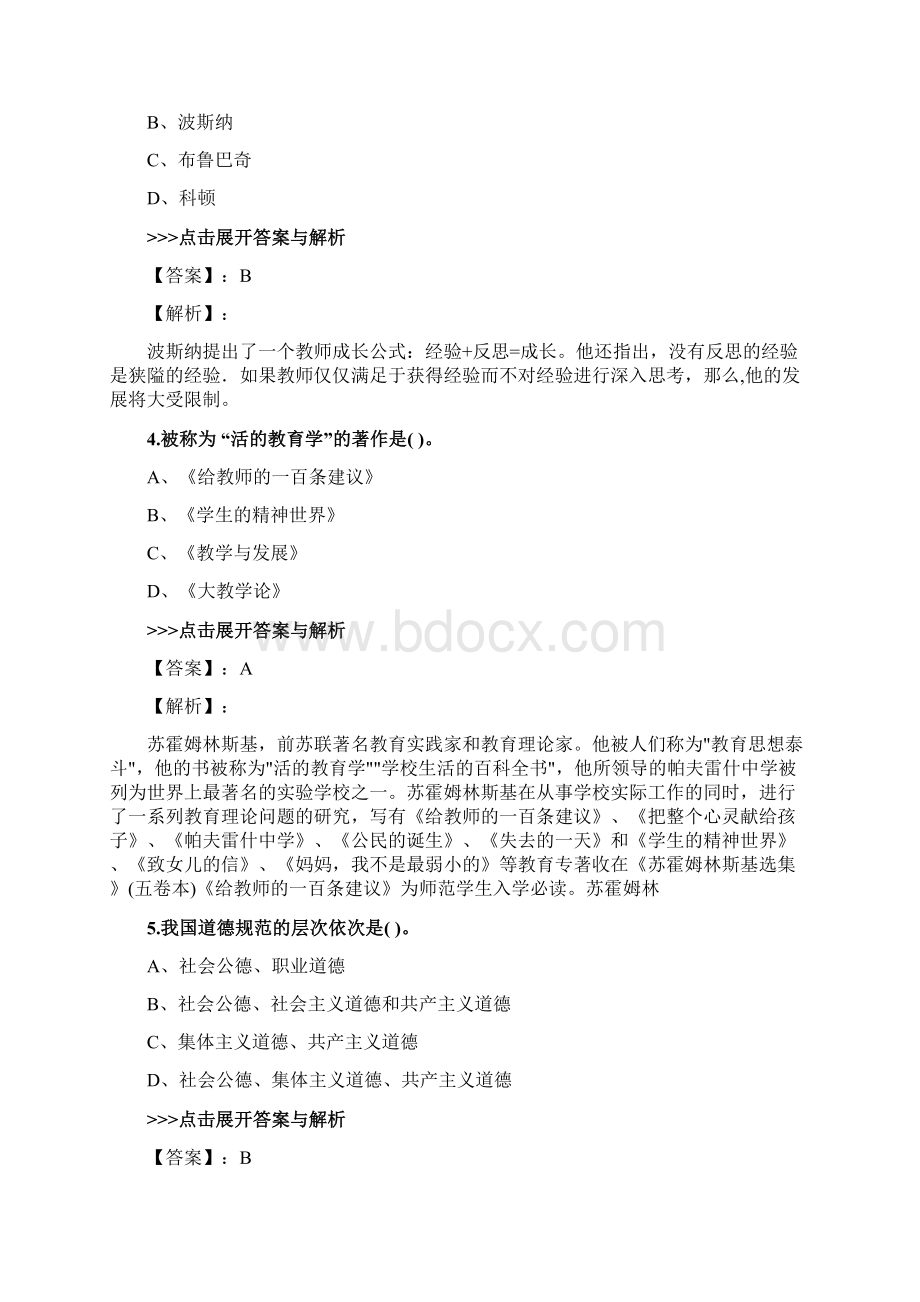 教师公开招聘《小学教育理论综合》复习题集第2908篇Word文档格式.docx_第2页