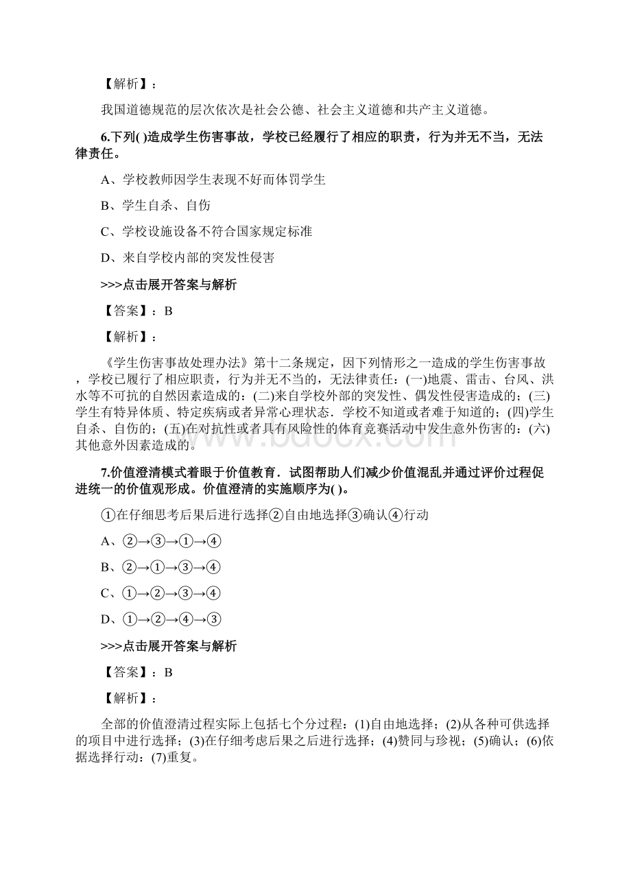 教师公开招聘《小学教育理论综合》复习题集第2908篇Word文档格式.docx_第3页