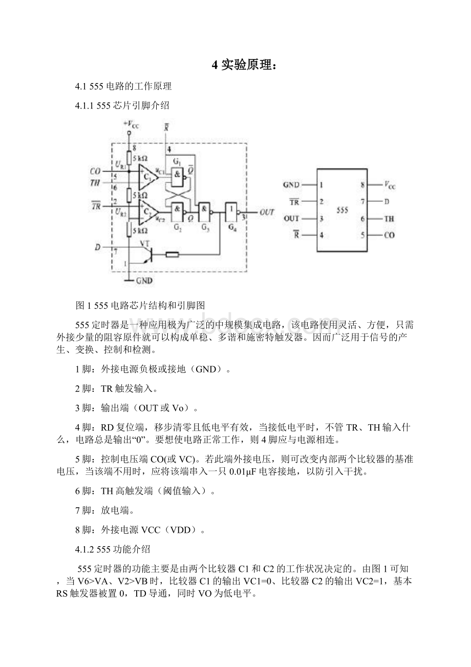 占空比可调的时钟脉冲发生器实验报告讲解Word文档格式.docx_第3页