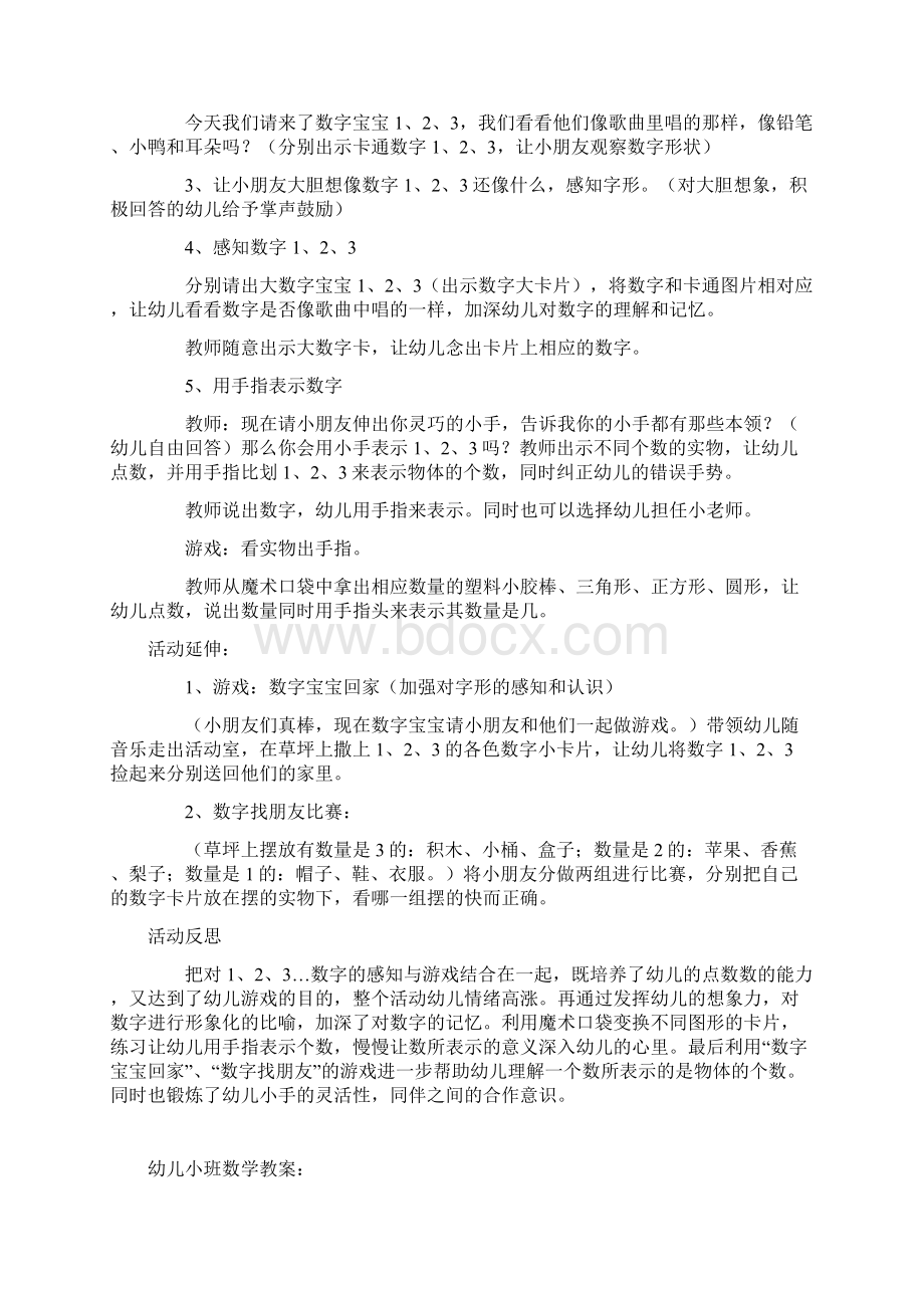 幼儿园小班数学教案备课讲稿.docx_第2页