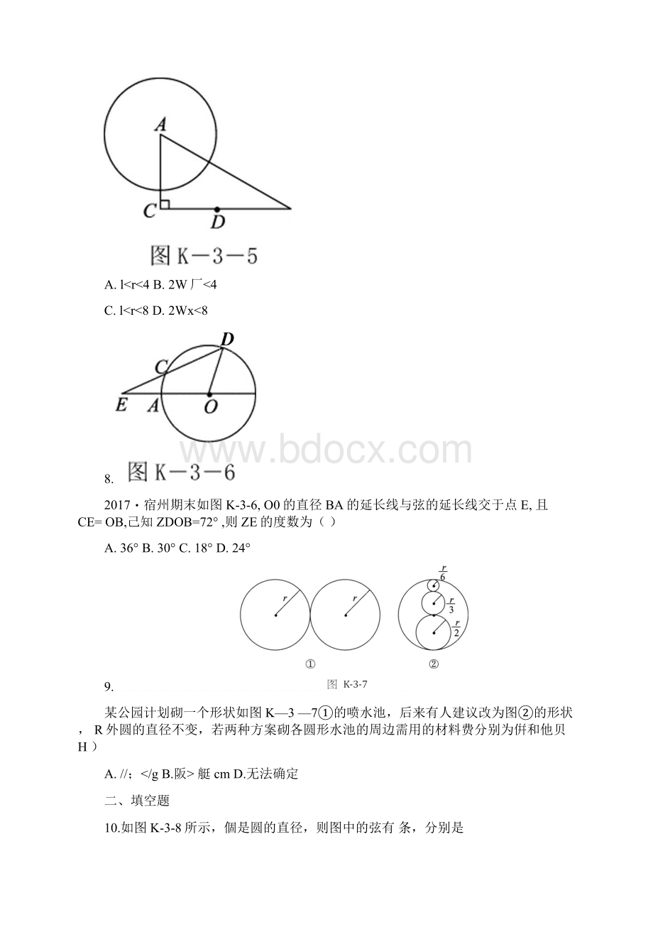 九年级数学下册第24章圆242圆的基本性质第1课时圆的有关概念和点与圆的位置关docx文档格式.docx_第3页