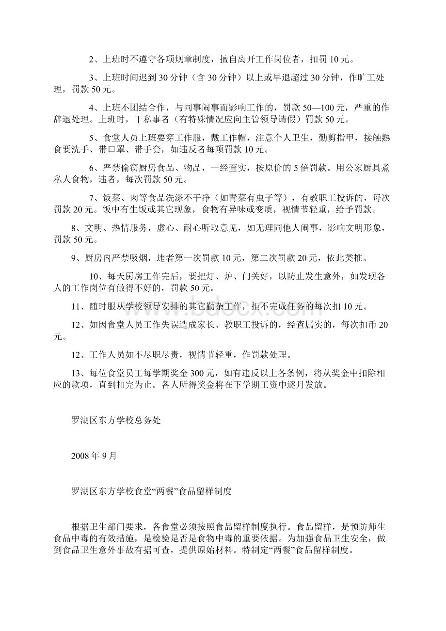 东方学校厨房工作分工及职责Word文档下载推荐.docx_第2页