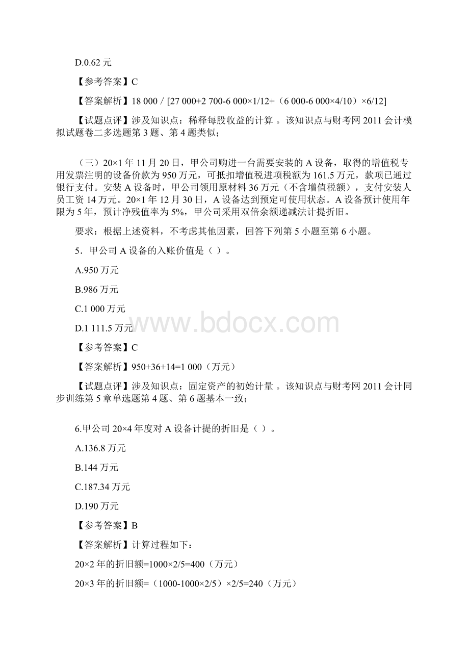 历年注册会计师全国统一考试试题及答案22页word文档Word文档格式.docx_第3页