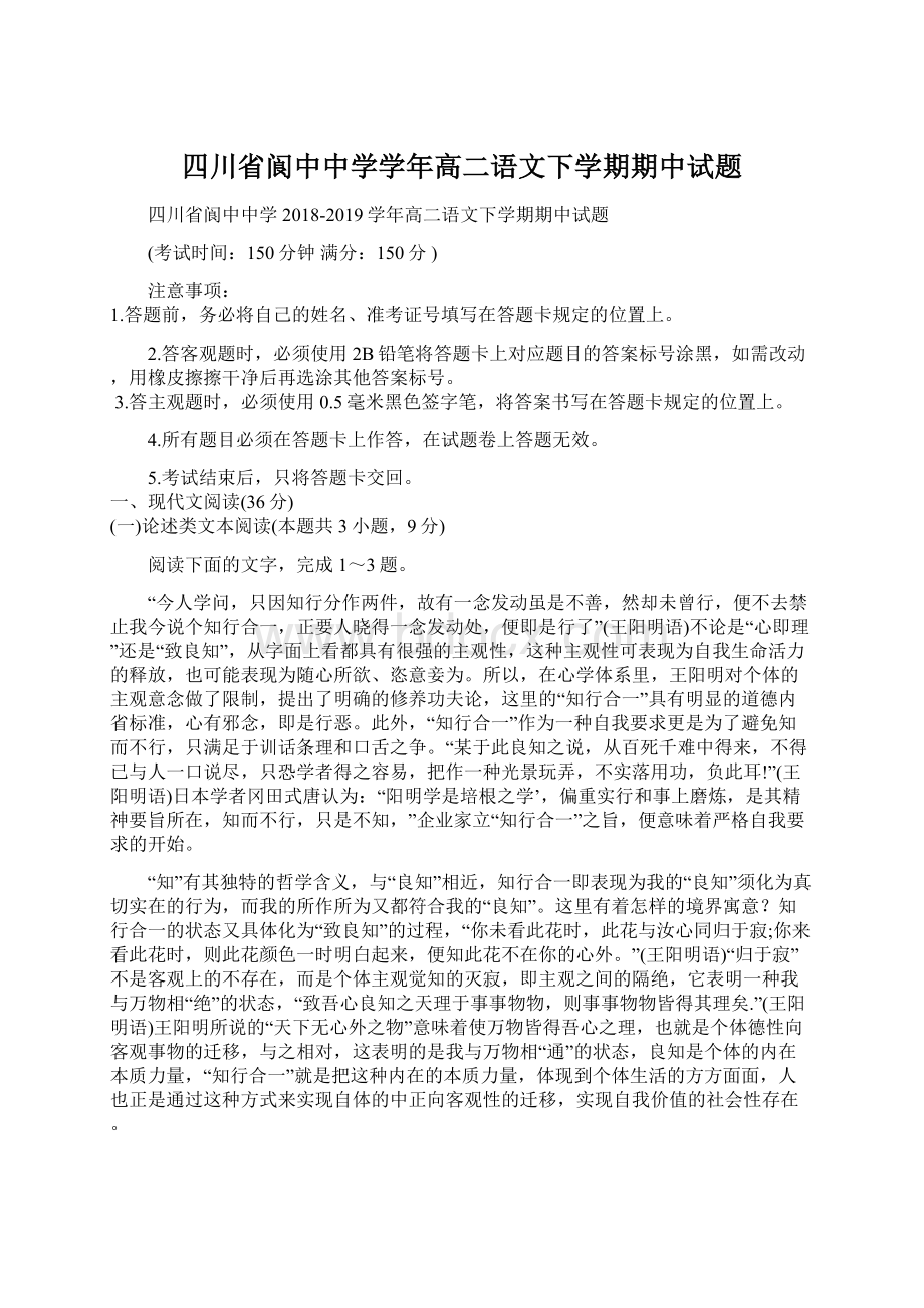 四川省阆中中学学年高二语文下学期期中试题.docx