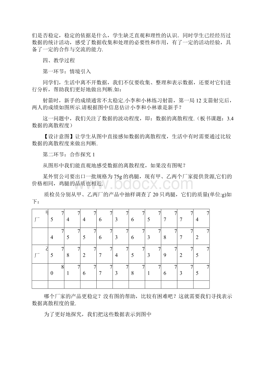 初中数学课堂实录数据的离散程度教学设计学情分析教材分析课后反思Word格式文档下载.docx_第2页