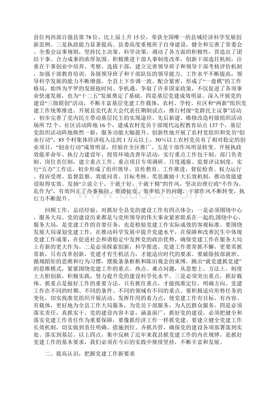 在党建工作会议上的讲话Word文档格式.docx_第2页