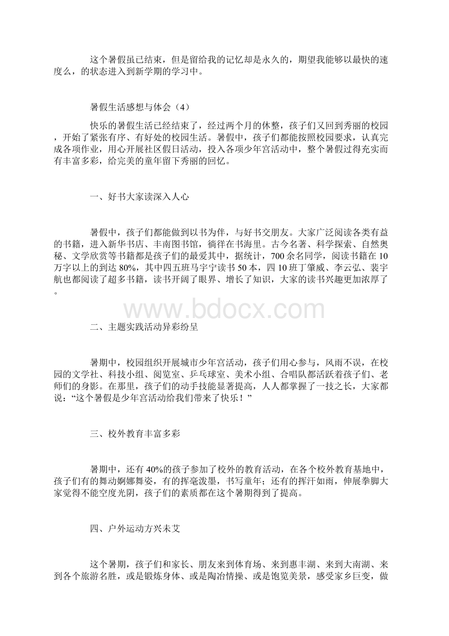 暑假生活感想与体会汇总Word格式.docx_第3页