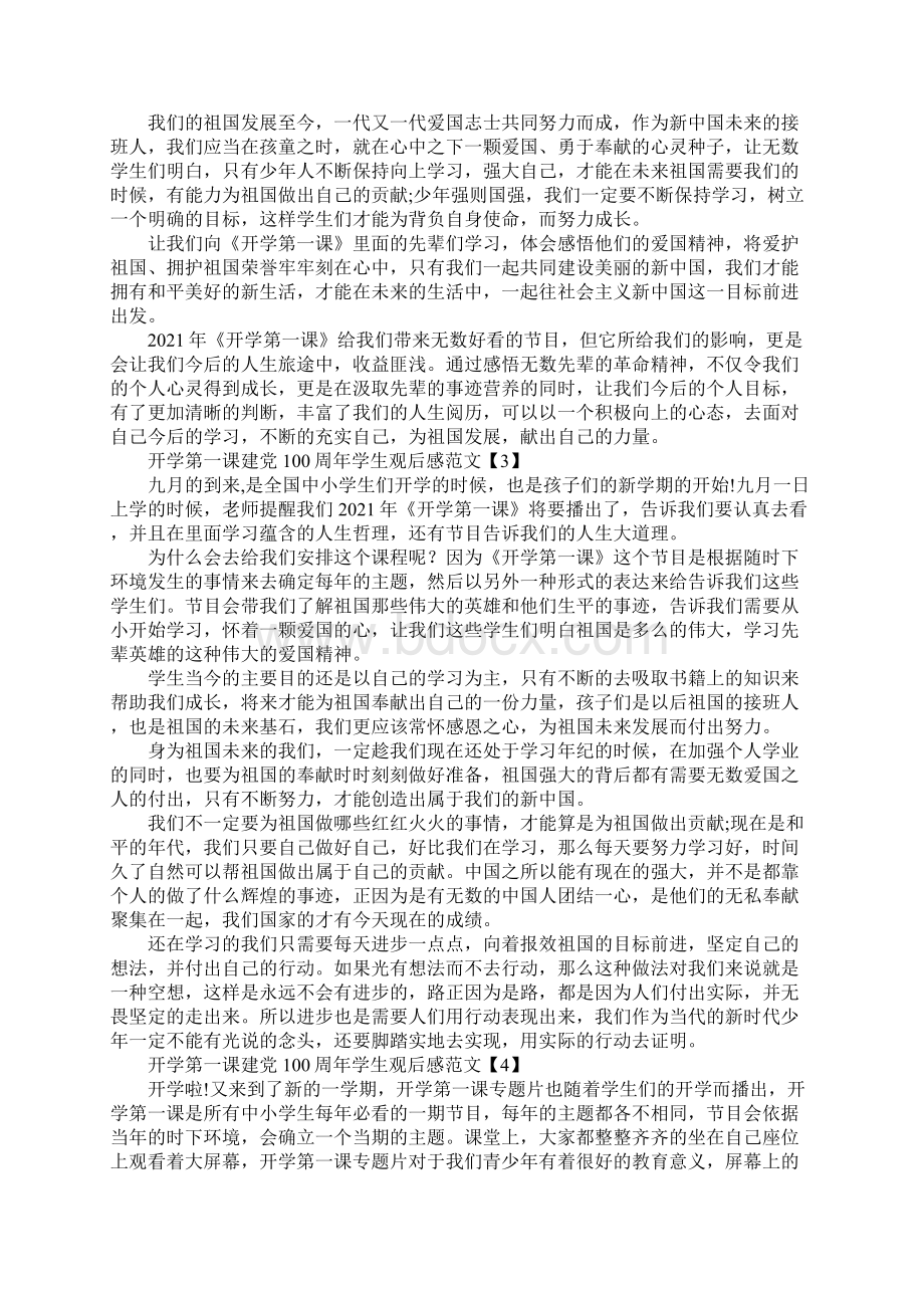 开学第一课建党100周年学生观后感范文6篇.docx_第2页