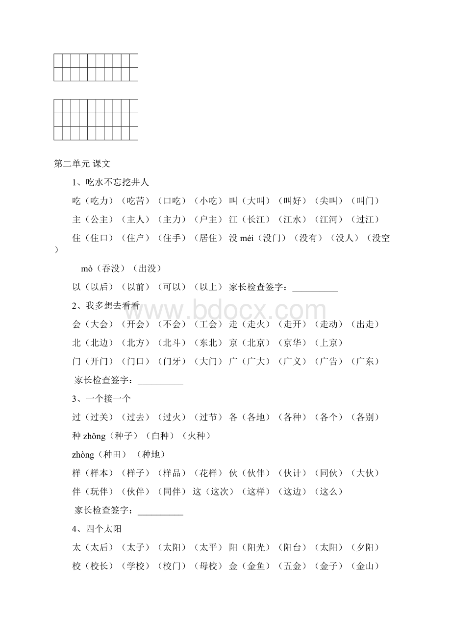 新人教部编版小学一年级下册语文《写字表》《识字表》生字组词.docx_第2页