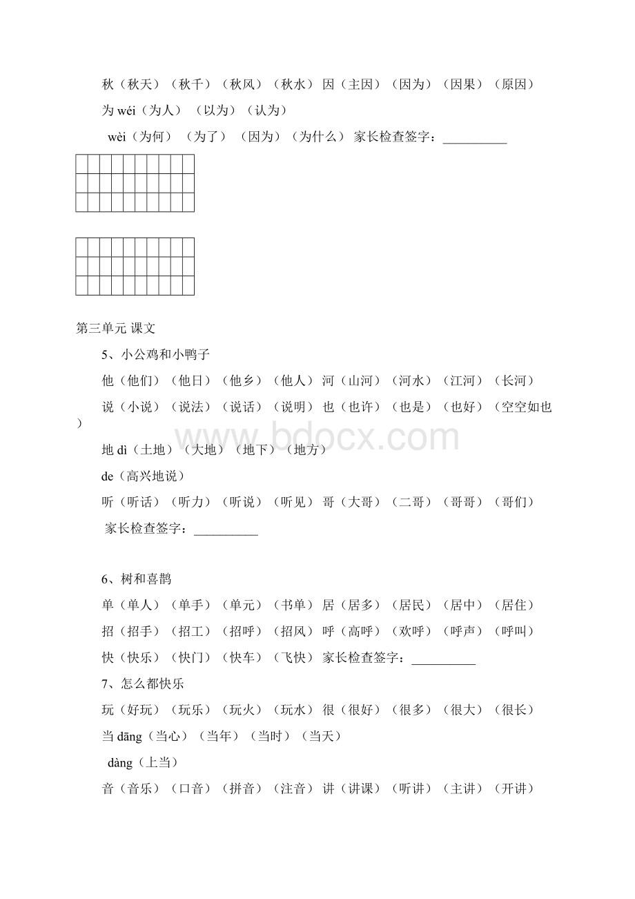 新人教部编版小学一年级下册语文《写字表》《识字表》生字组词.docx_第3页