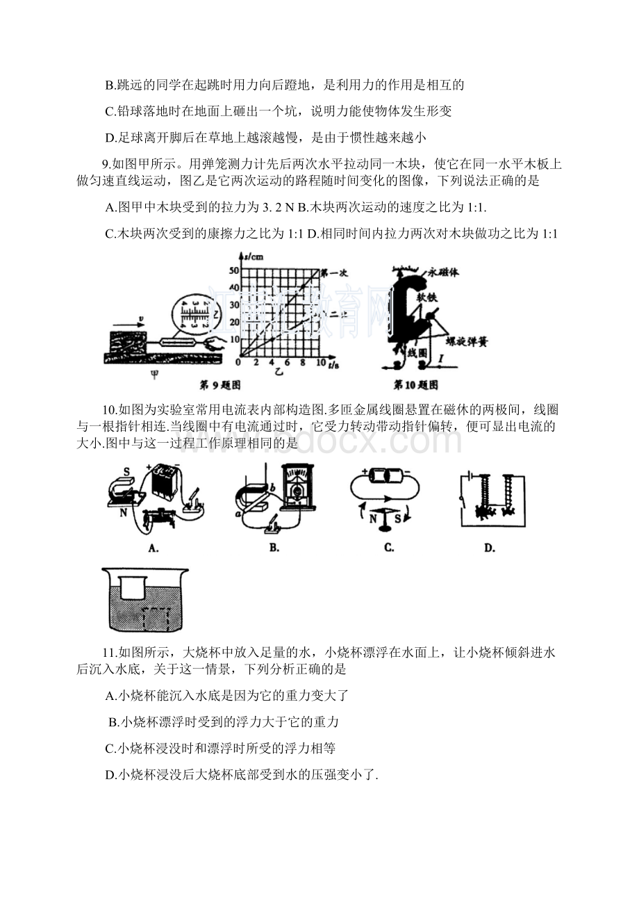 常熟市初三物理质量调研试题含答案.docx_第3页