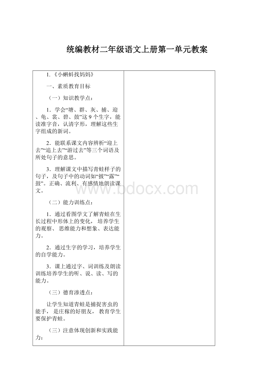 统编教材二年级语文上册第一单元教案文档格式.docx