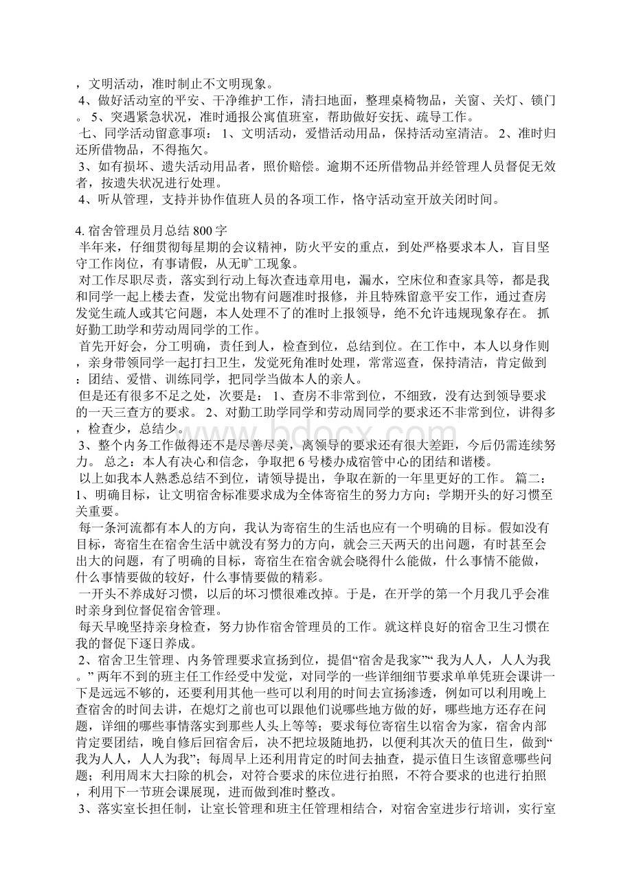 高校公寓管理总结Word下载.docx_第3页