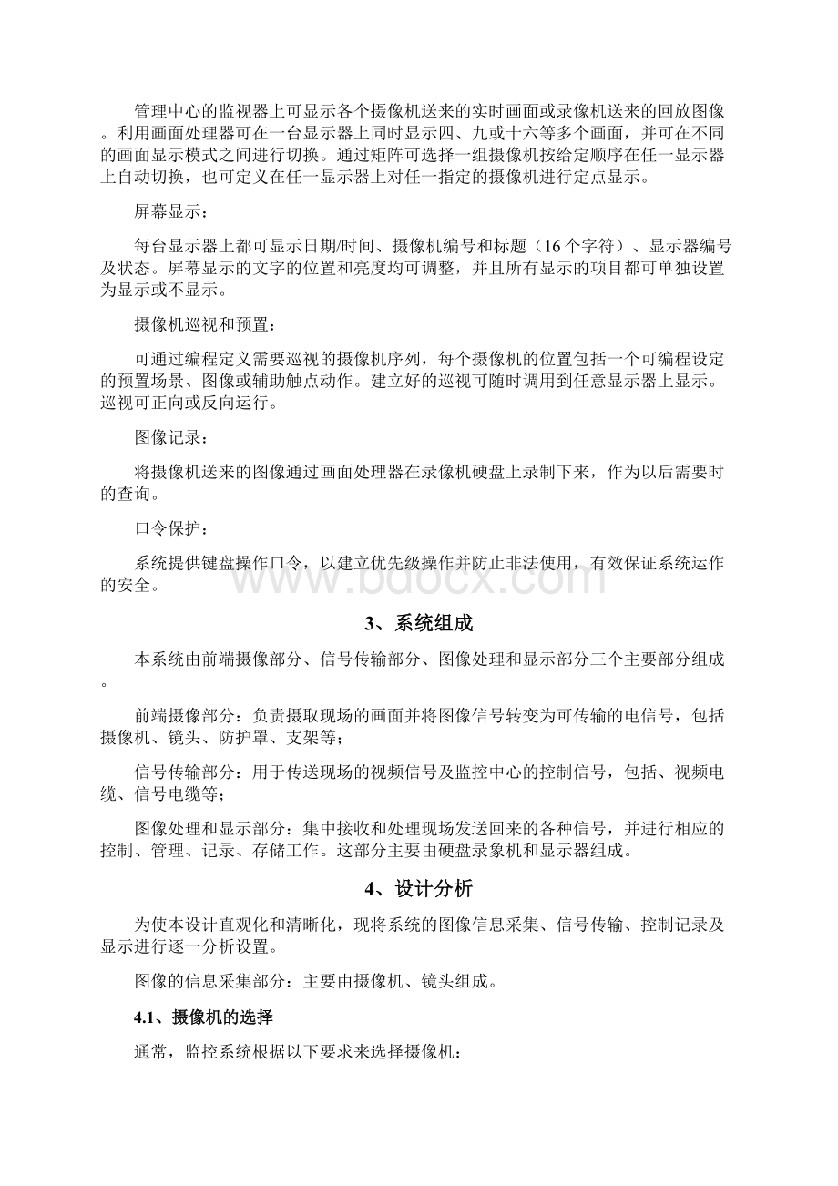 视频监控系统方案.docx_第2页