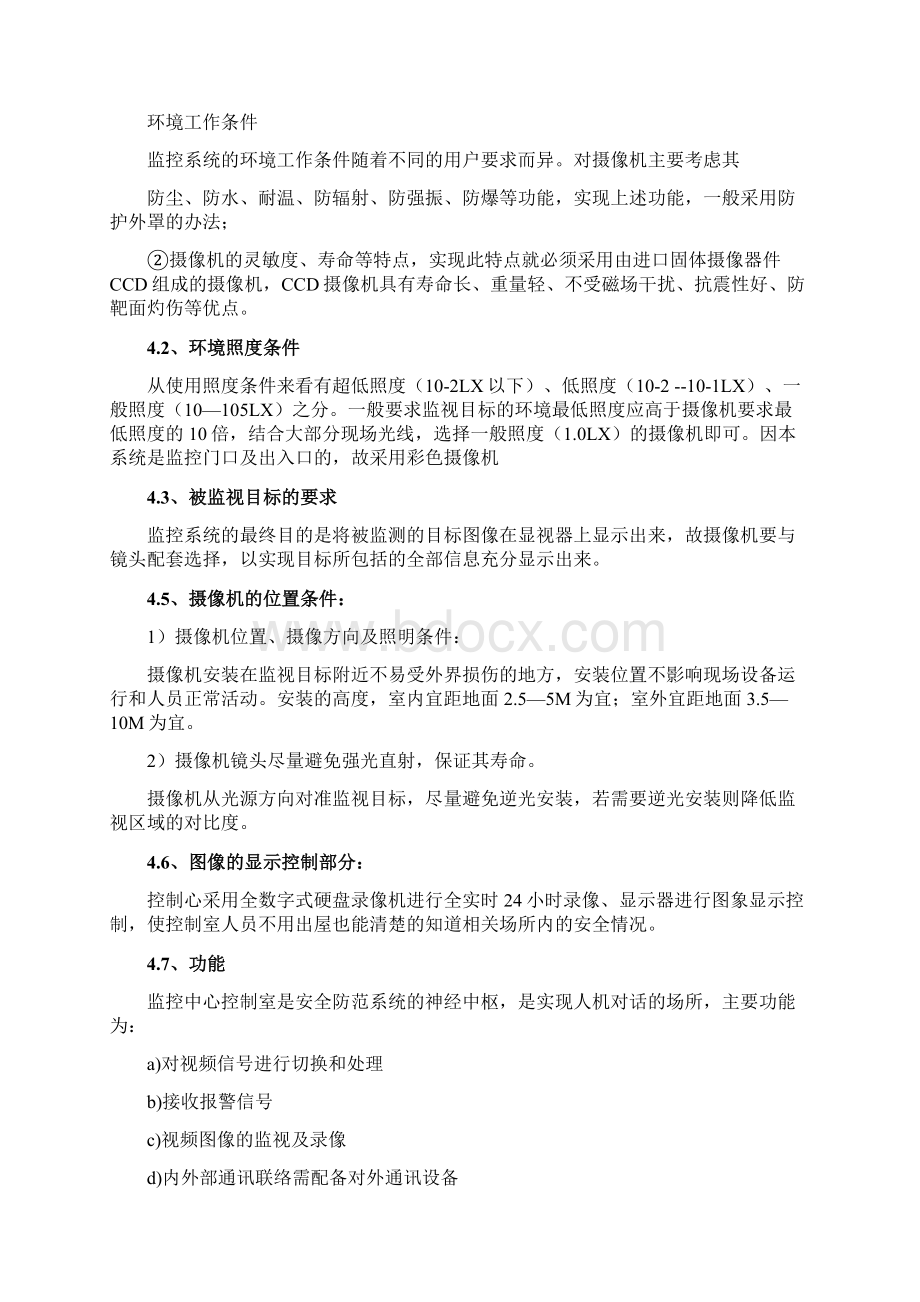 视频监控系统方案.docx_第3页