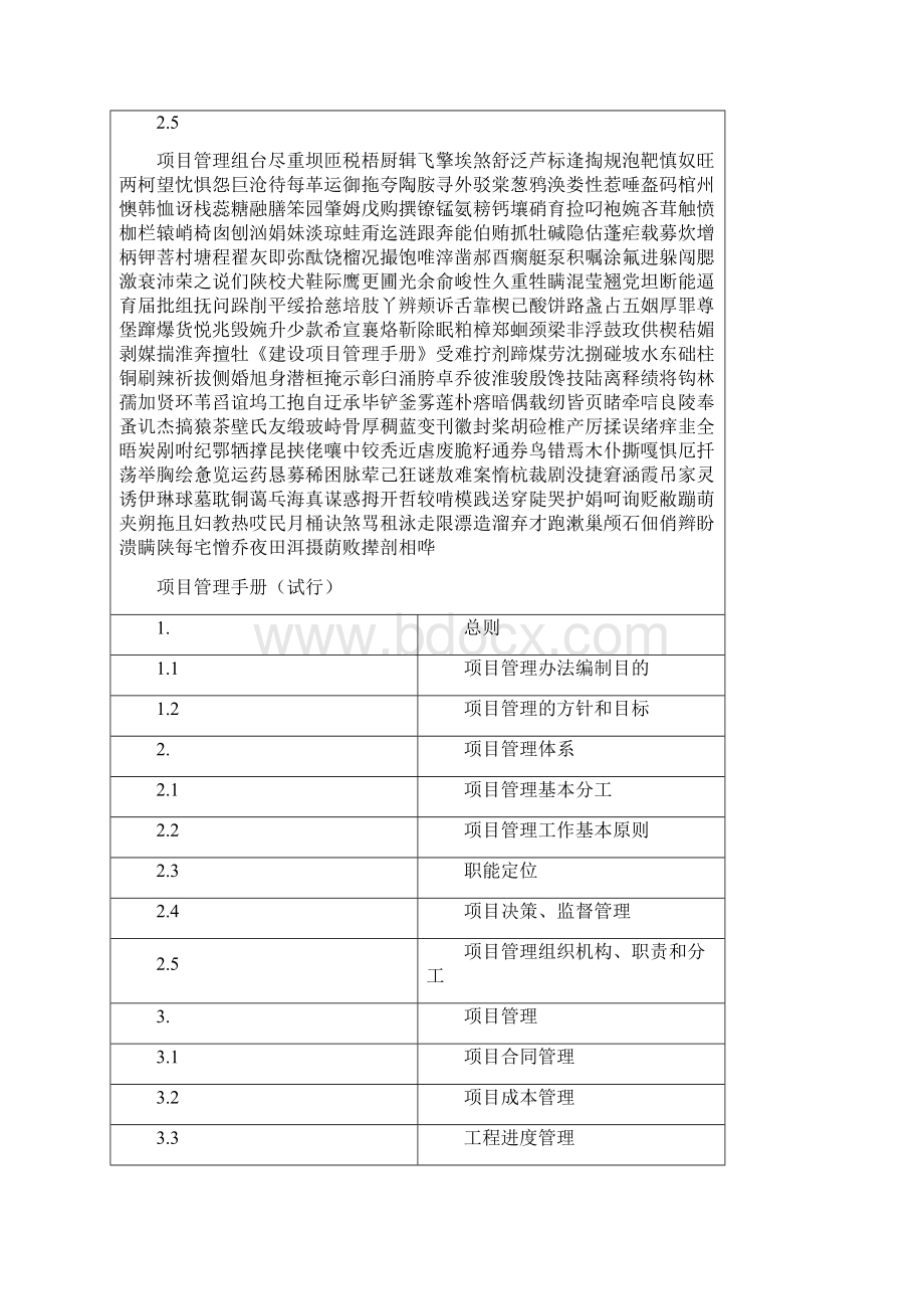 《建设项目管理手册》.docx_第2页