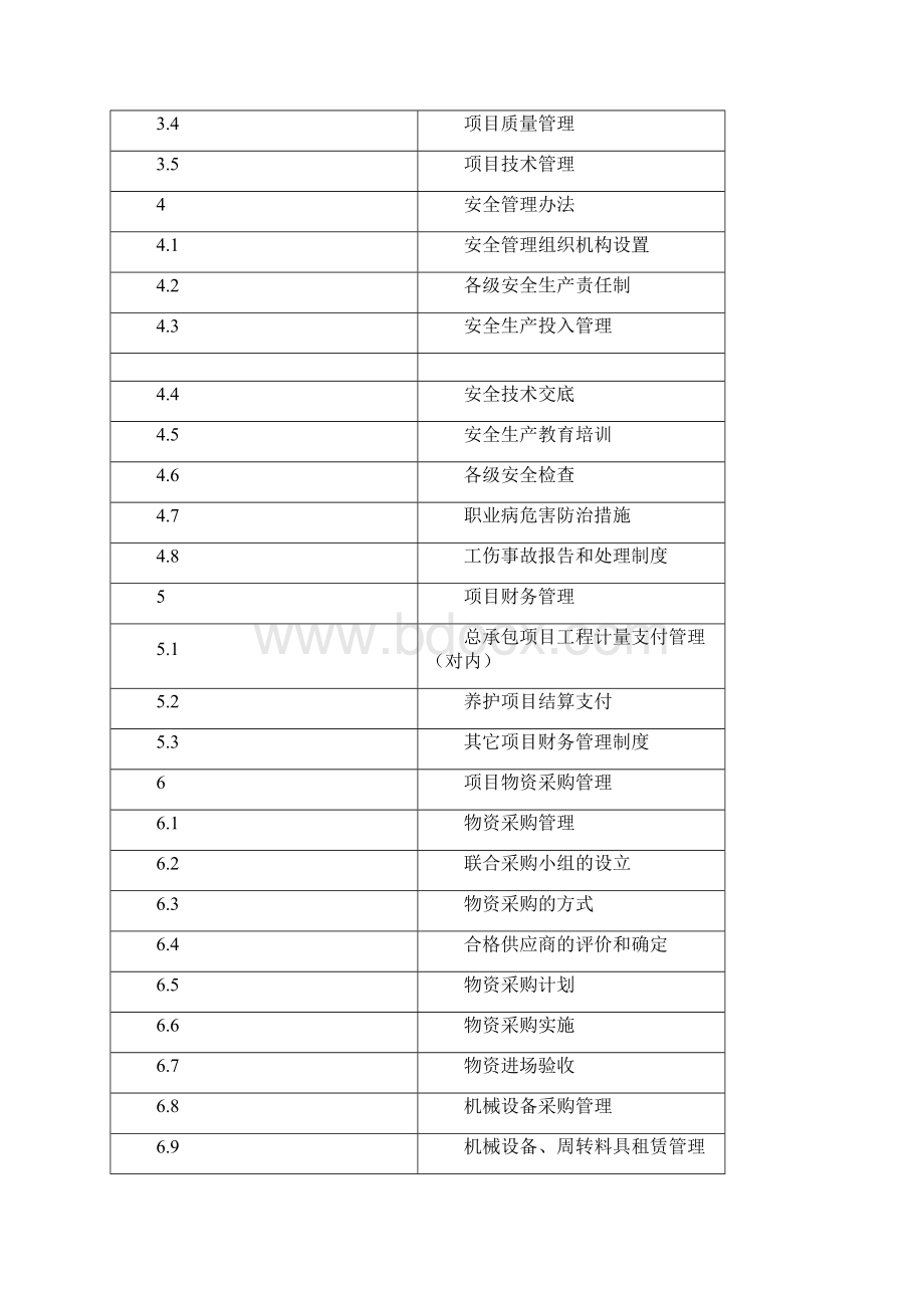 《建设项目管理手册》.docx_第3页