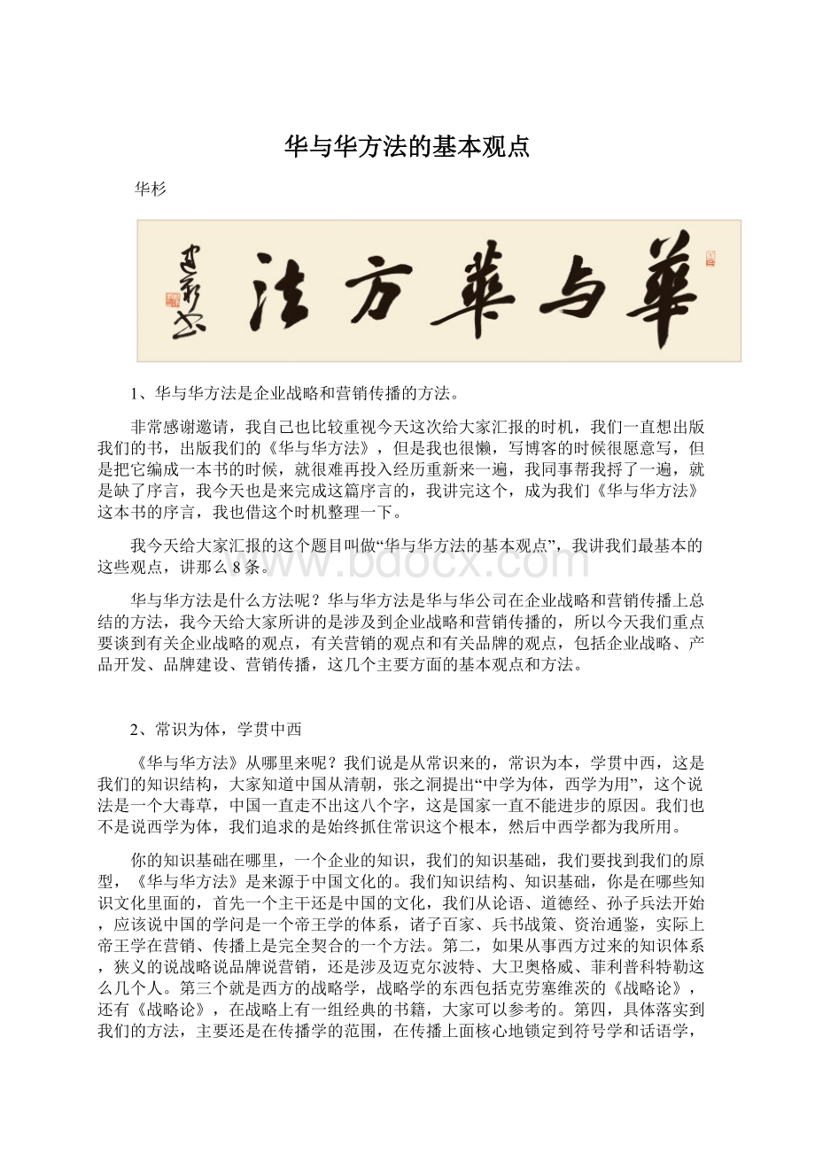 华与华方法的基本观点.docx