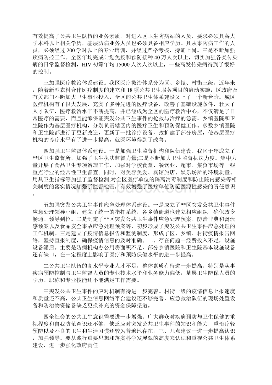 对公共卫生体系建设情况的调研报告.docx_第3页