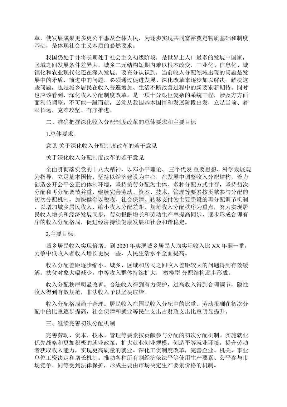 关于深化收入分配制度改革的若干意见.docx_第2页