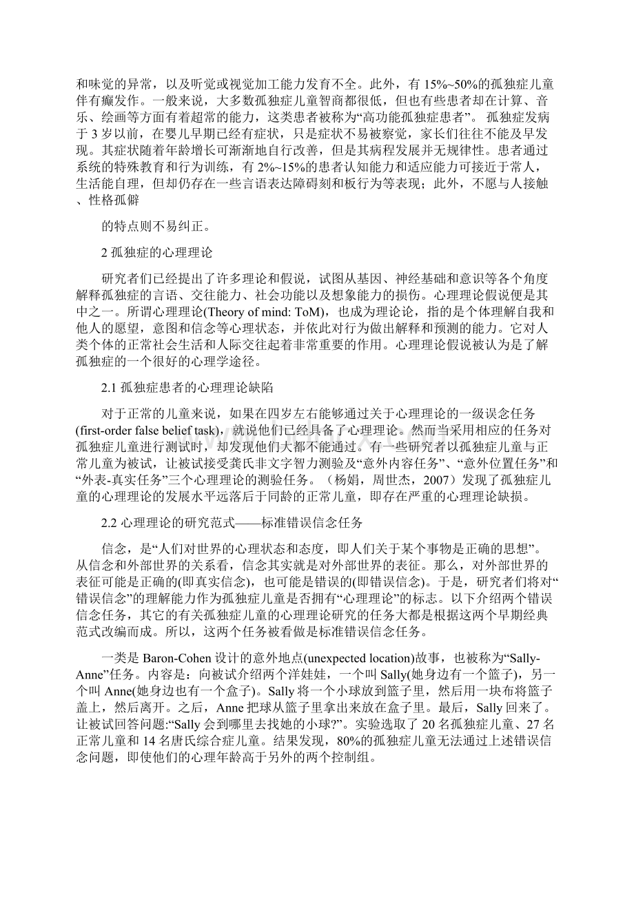 最新试题库含答案自闭症心理测试题目.docx_第2页